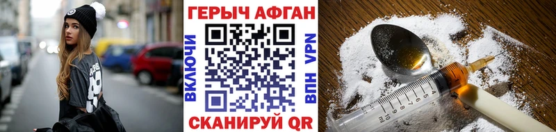 Героин Heroin Багратионовск